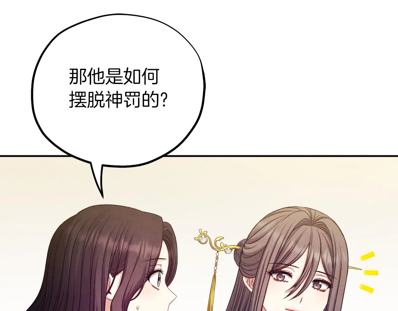 第98话 越挫越勇！ 第123页