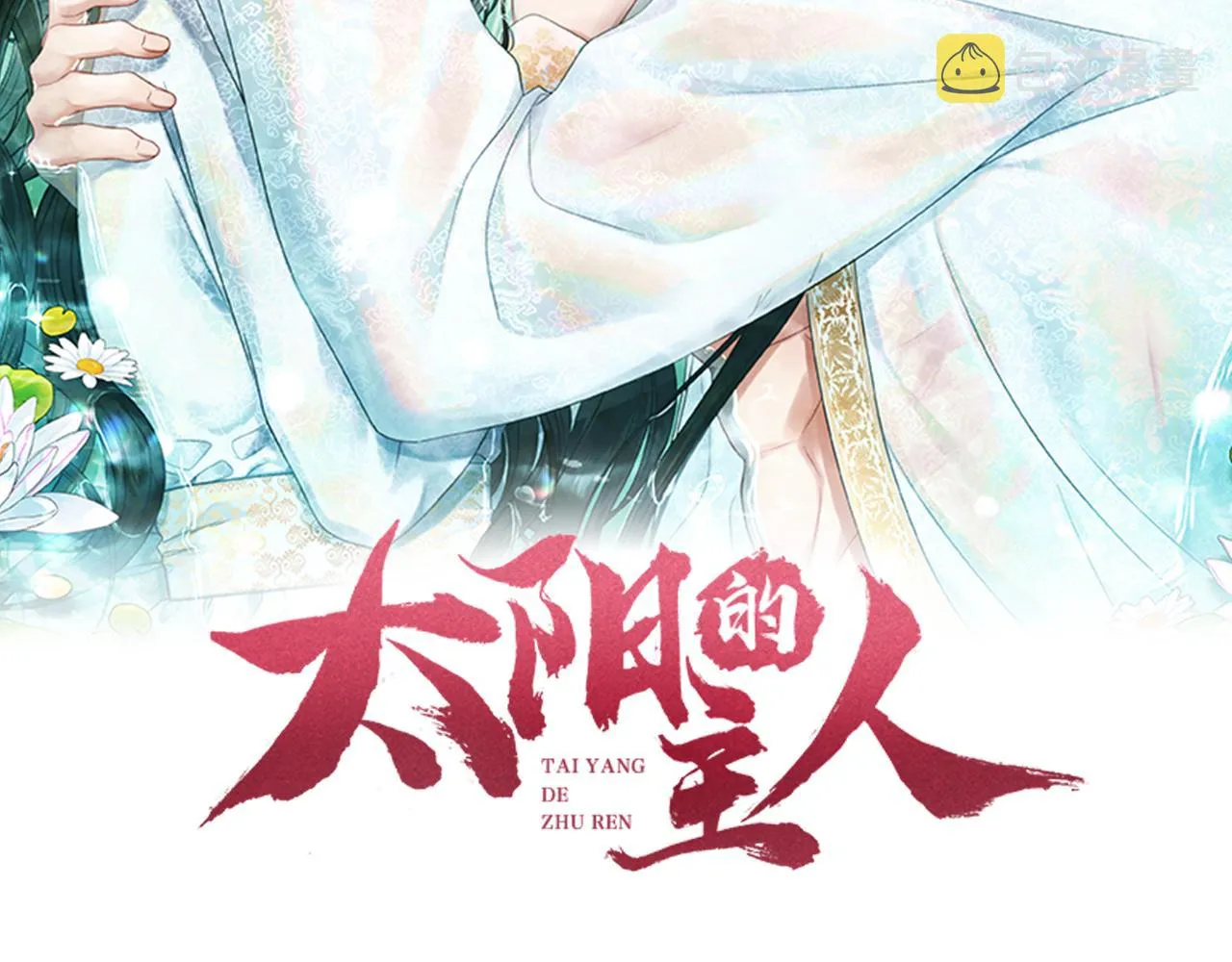第94话 夜半出宫 第8页