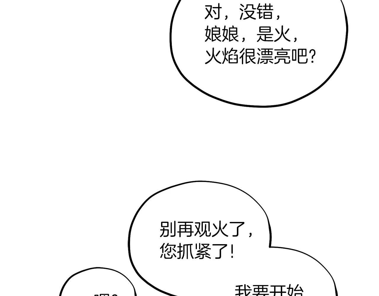 第94话 夜半出宫 第15页