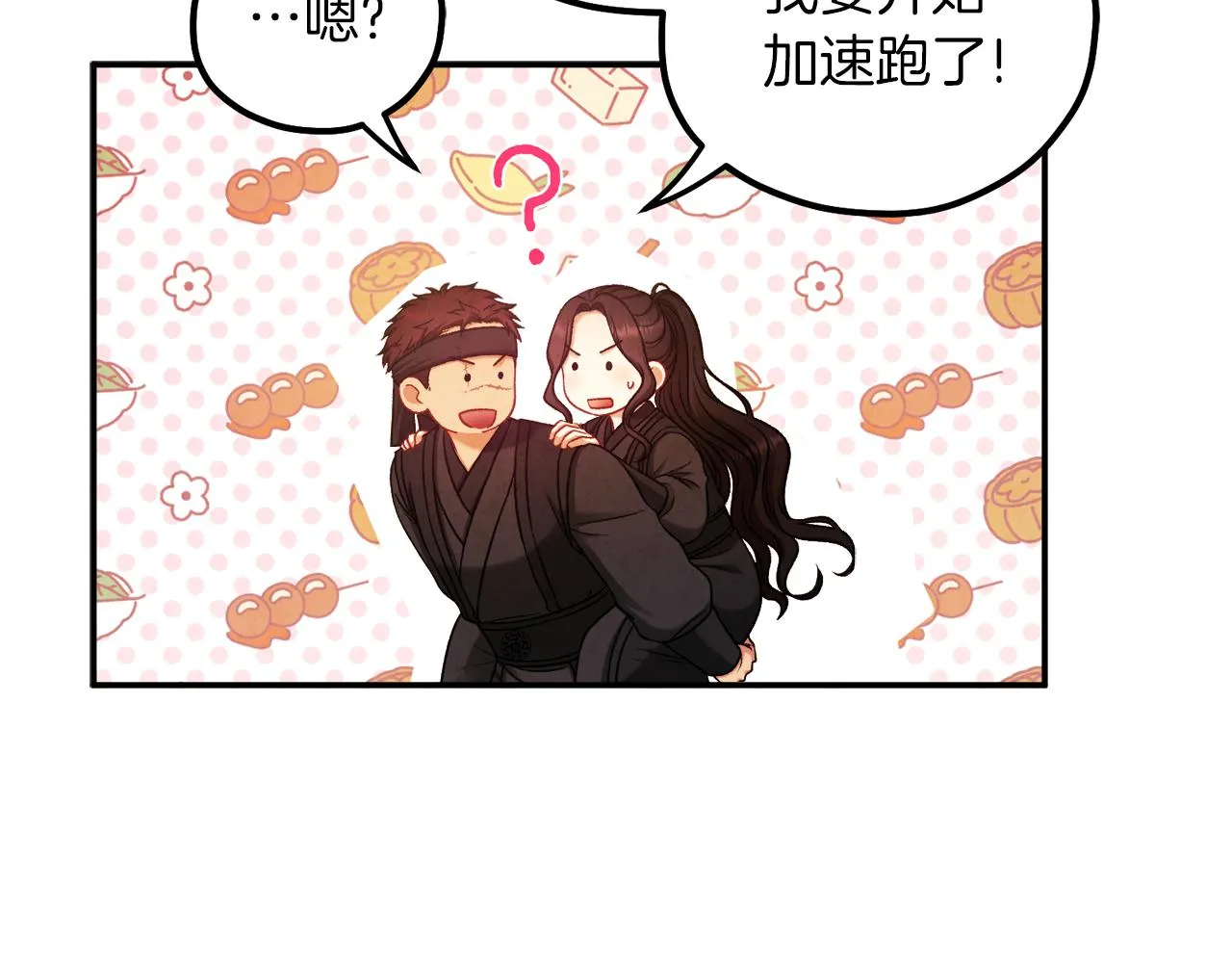 第94话 夜半出宫 第16页