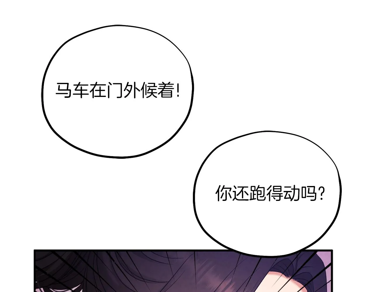 第94话 夜半出宫 第23页