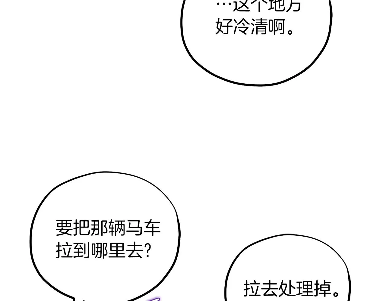 第94话 夜半出宫 第48页
