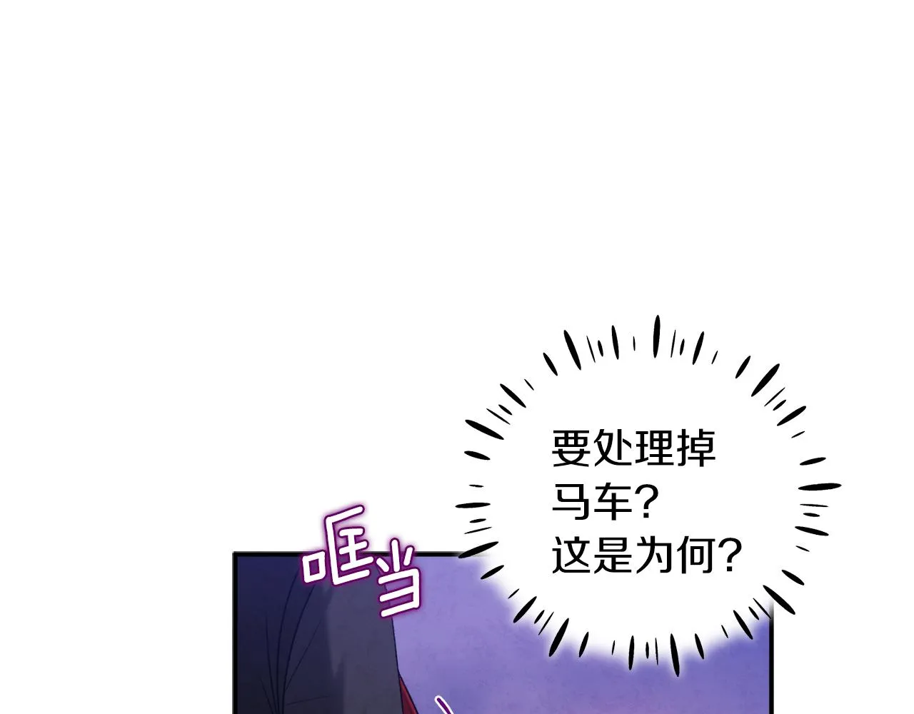 第94话 夜半出宫 第50页