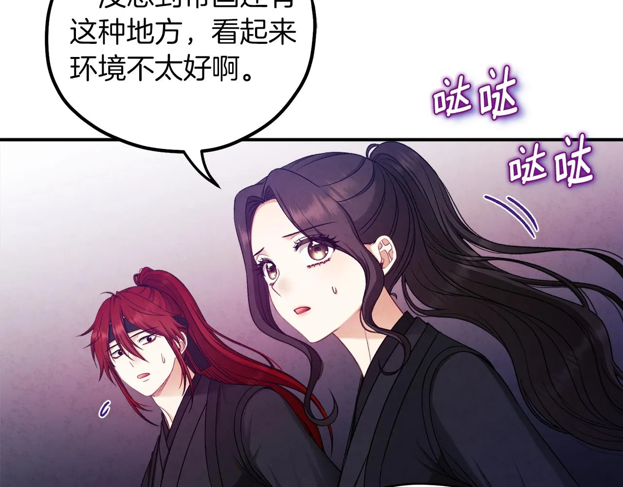 第94话 夜半出宫 第62页
