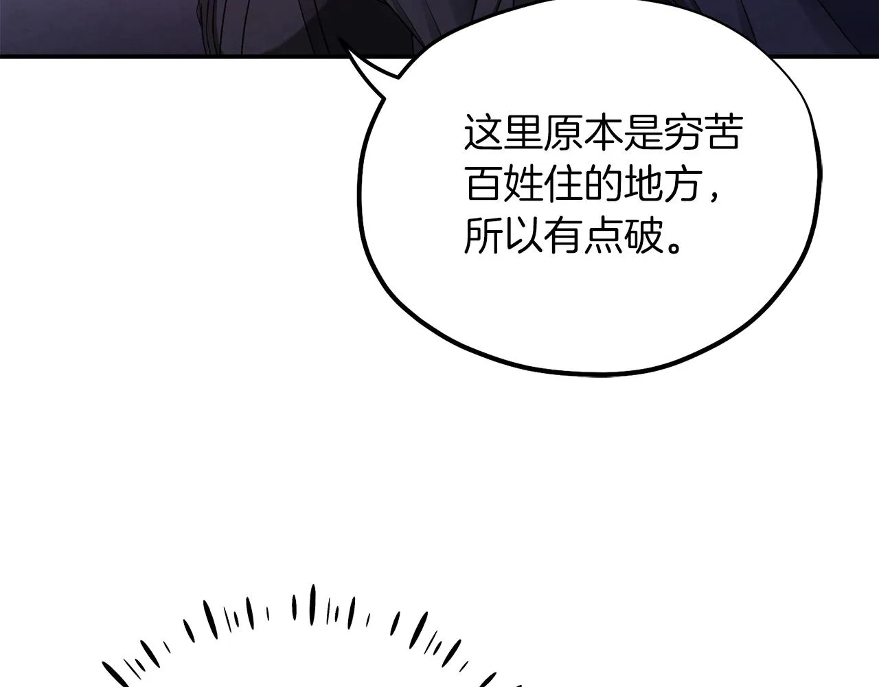 第94话 夜半出宫 第63页