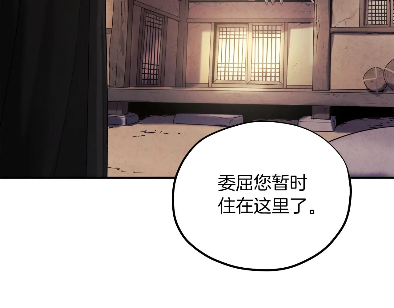 第94话 夜半出宫 第69页