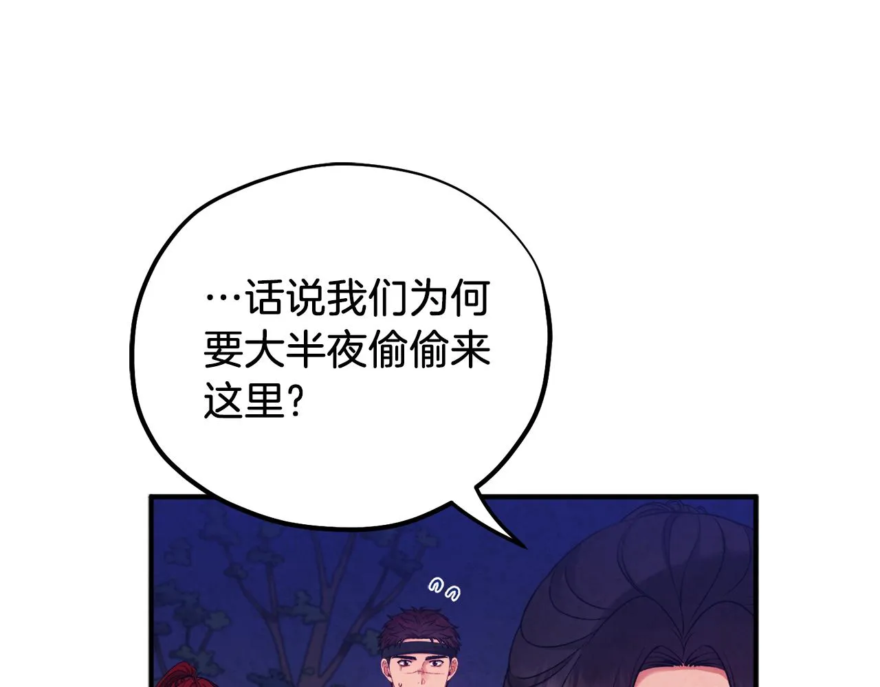 第94话 夜半出宫 第70页