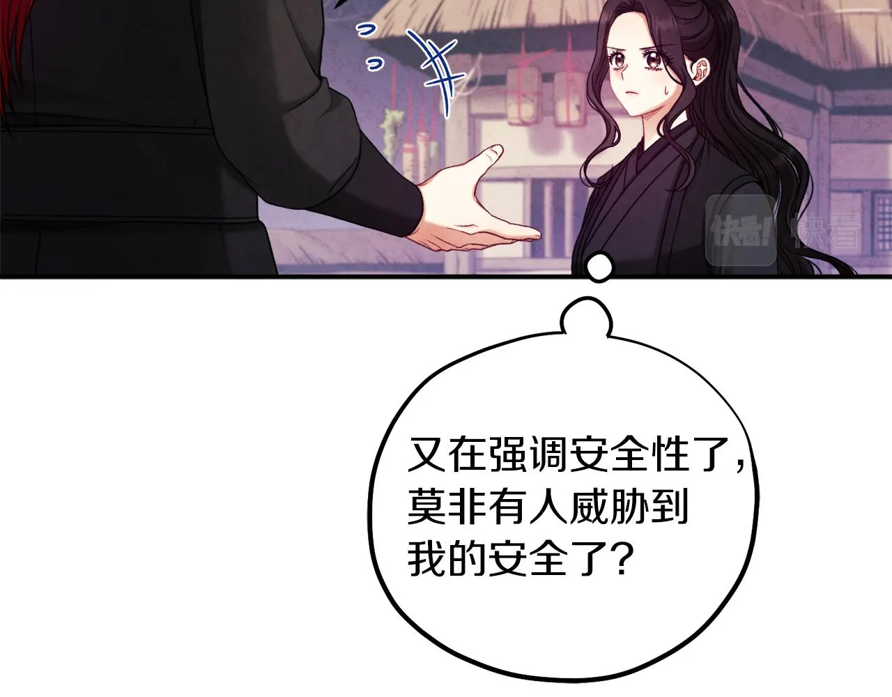 第94话 夜半出宫 第75页