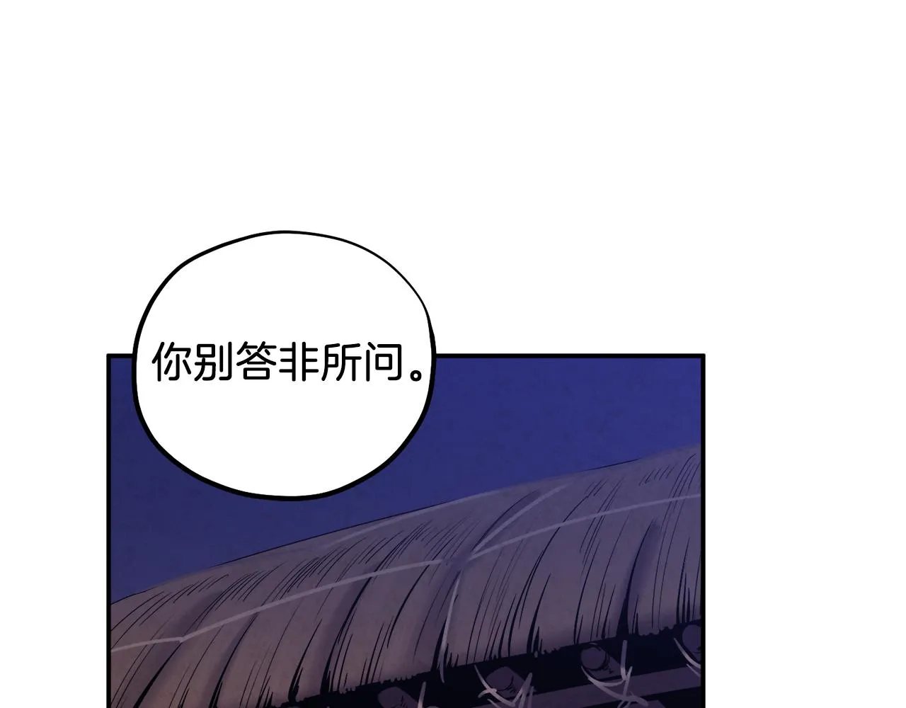 第94话 夜半出宫 第76页
