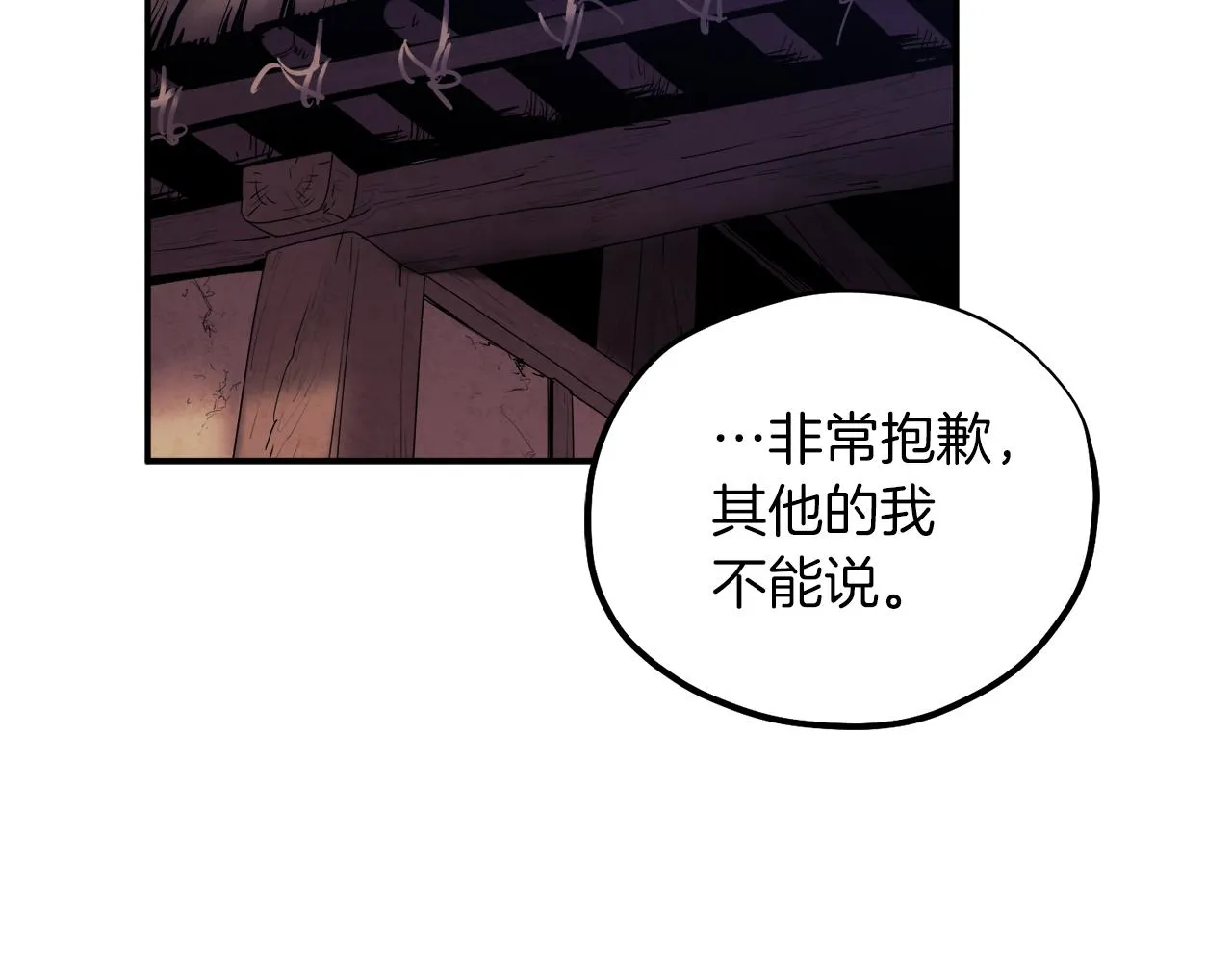 第94话 夜半出宫 第77页