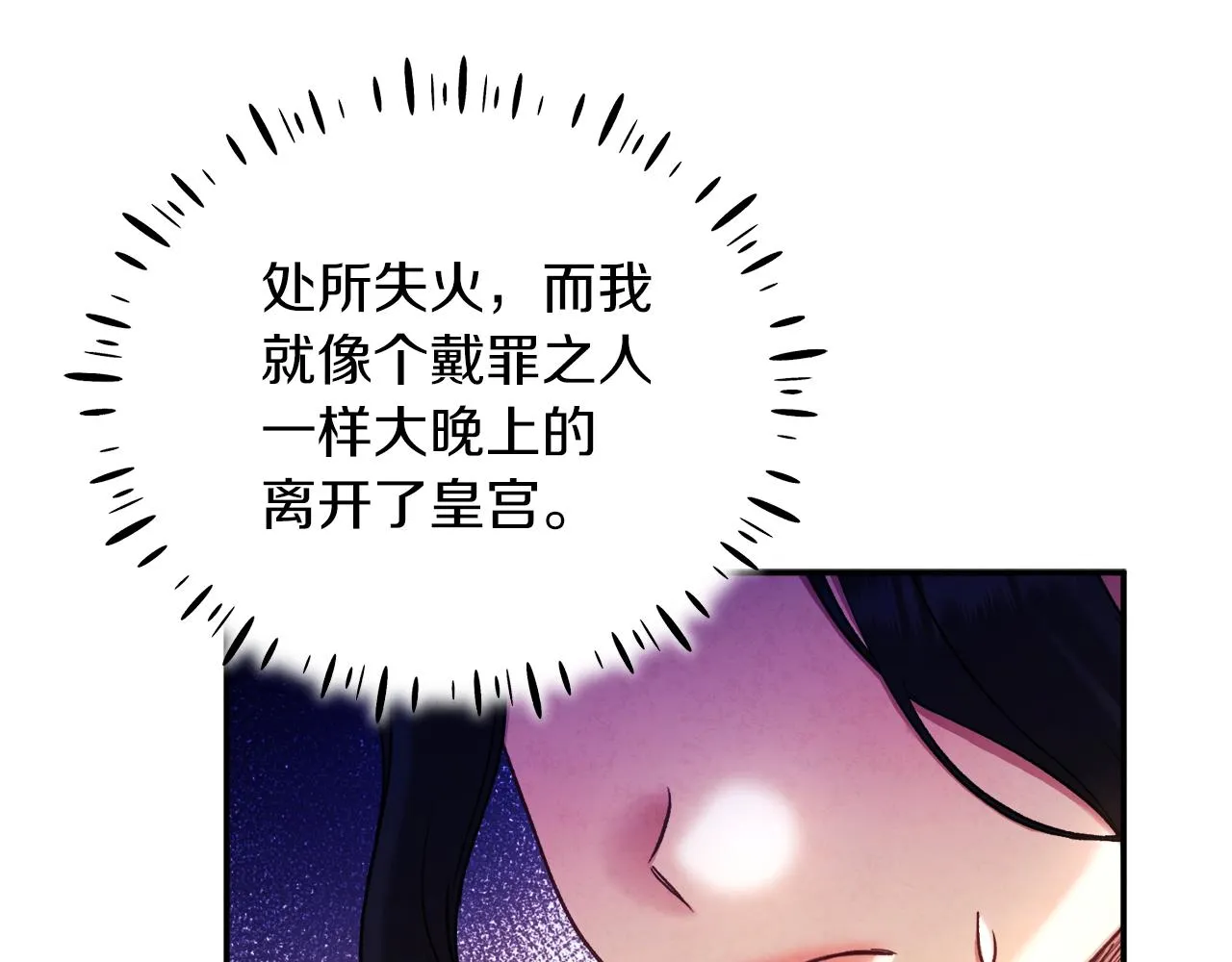 第94话 夜半出宫 第78页