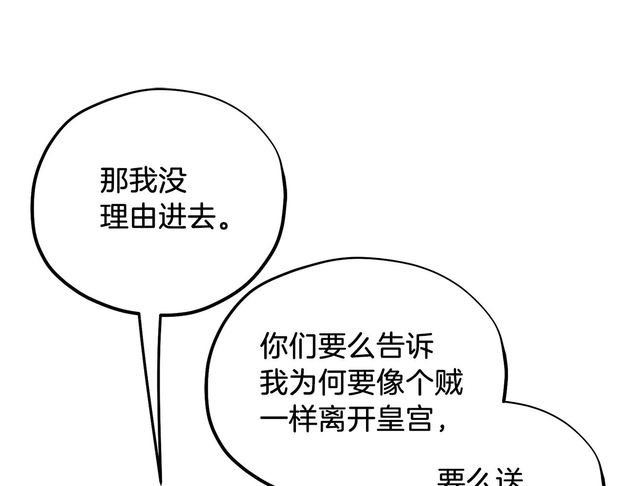 第94话 夜半出宫 第83页