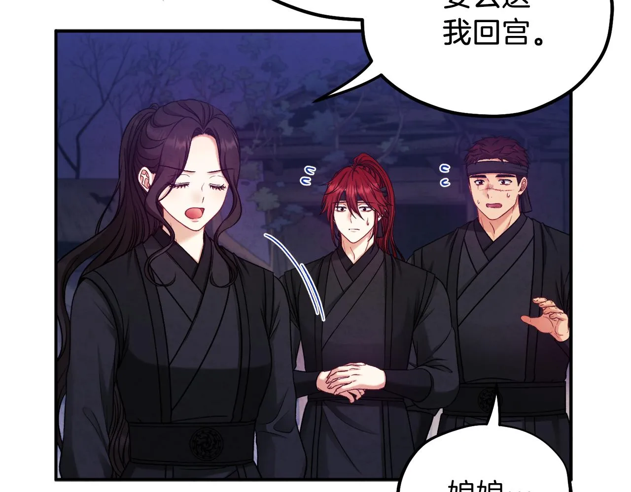 第94话 夜半出宫 第84页