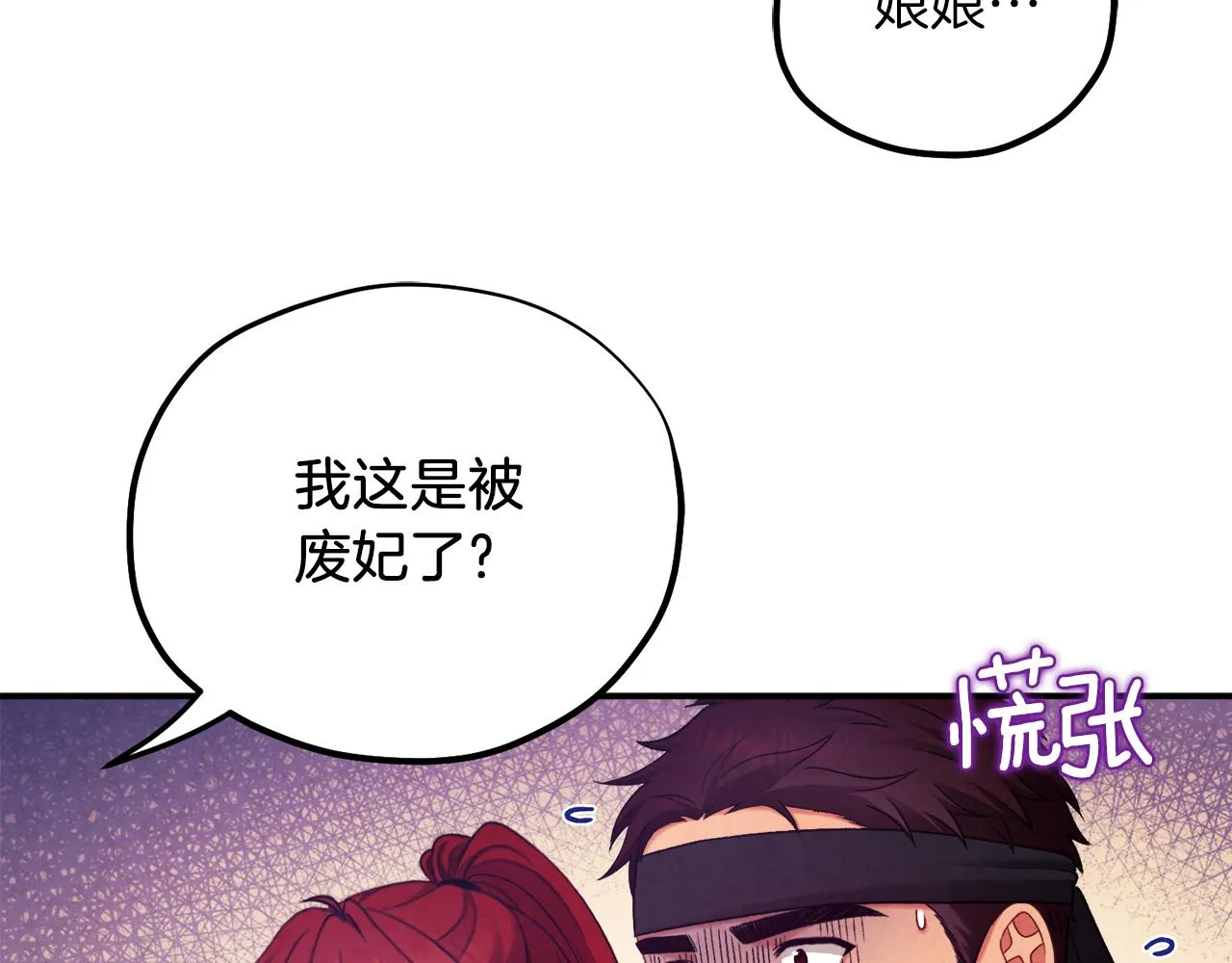 第94话 夜半出宫 第85页