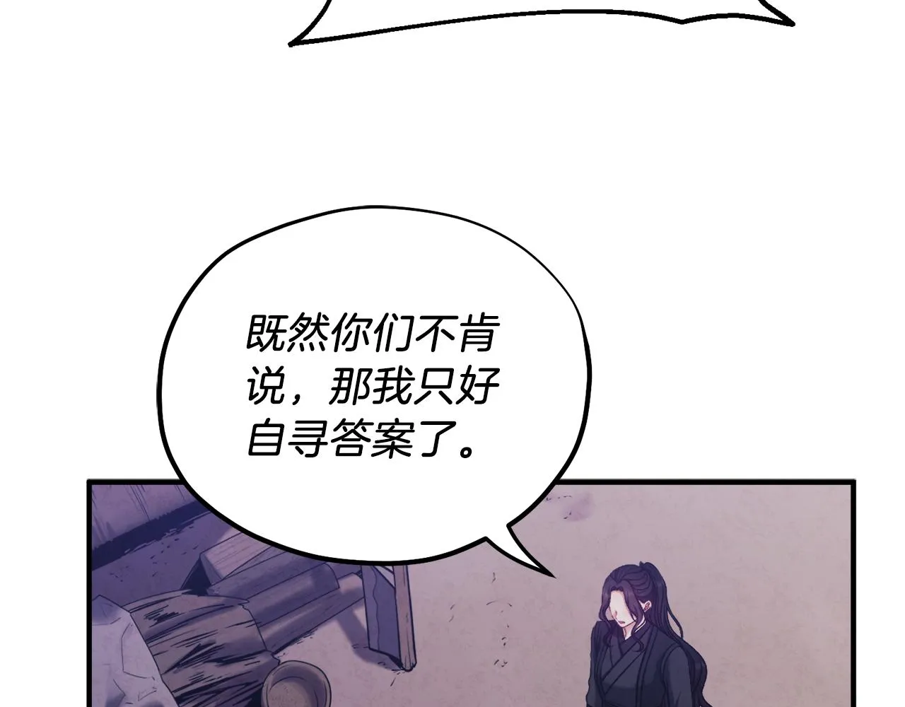 第94话 夜半出宫 第87页