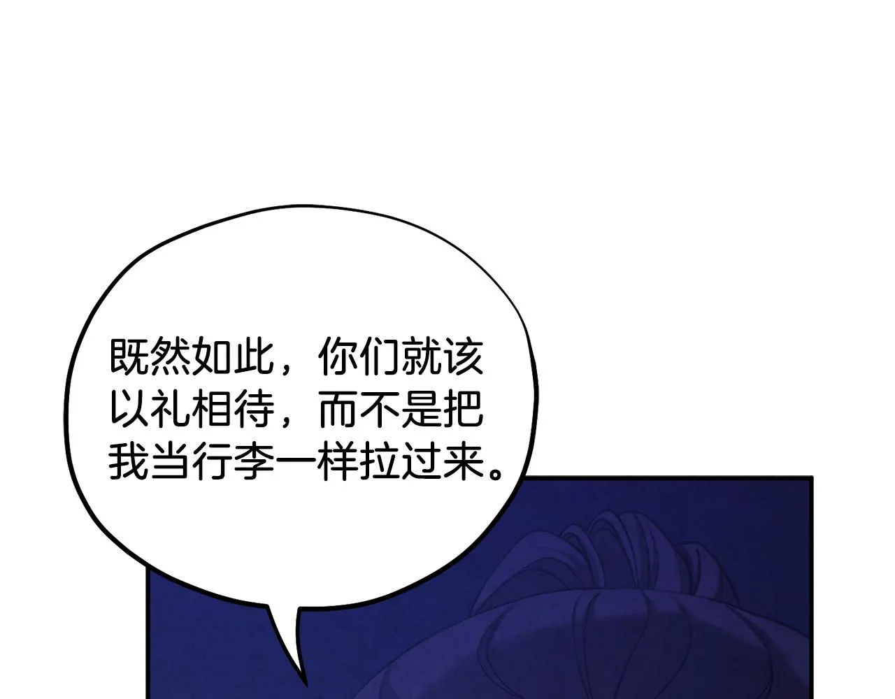 第94话 夜半出宫 第89页