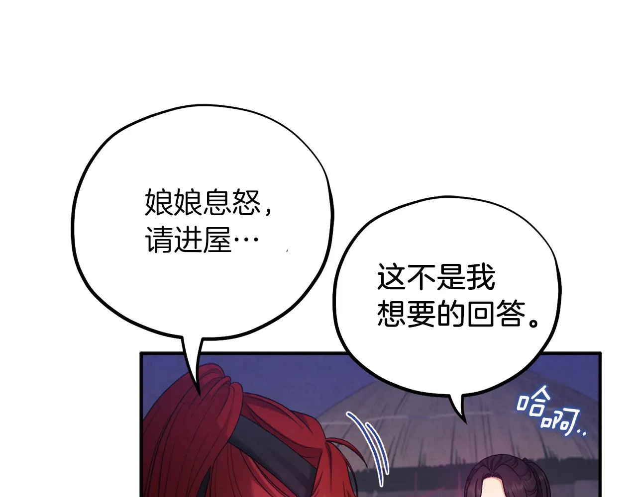 第94话 夜半出宫 第94页