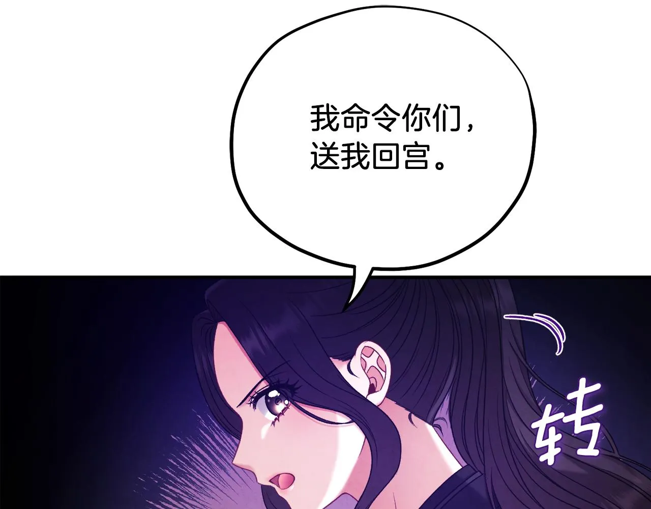 第94话 夜半出宫 第96页