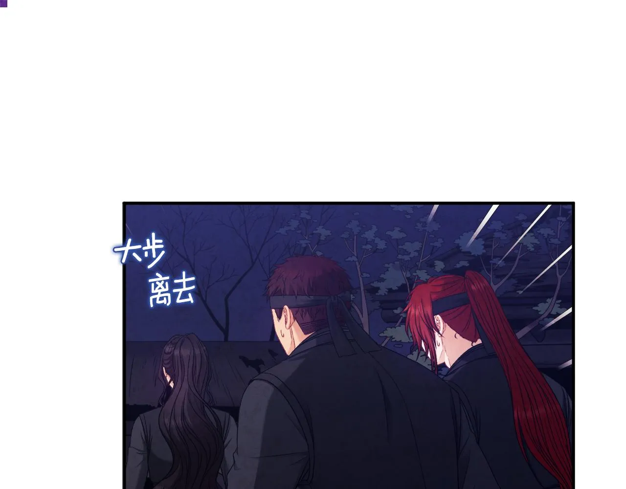 第94话 夜半出宫 第98页