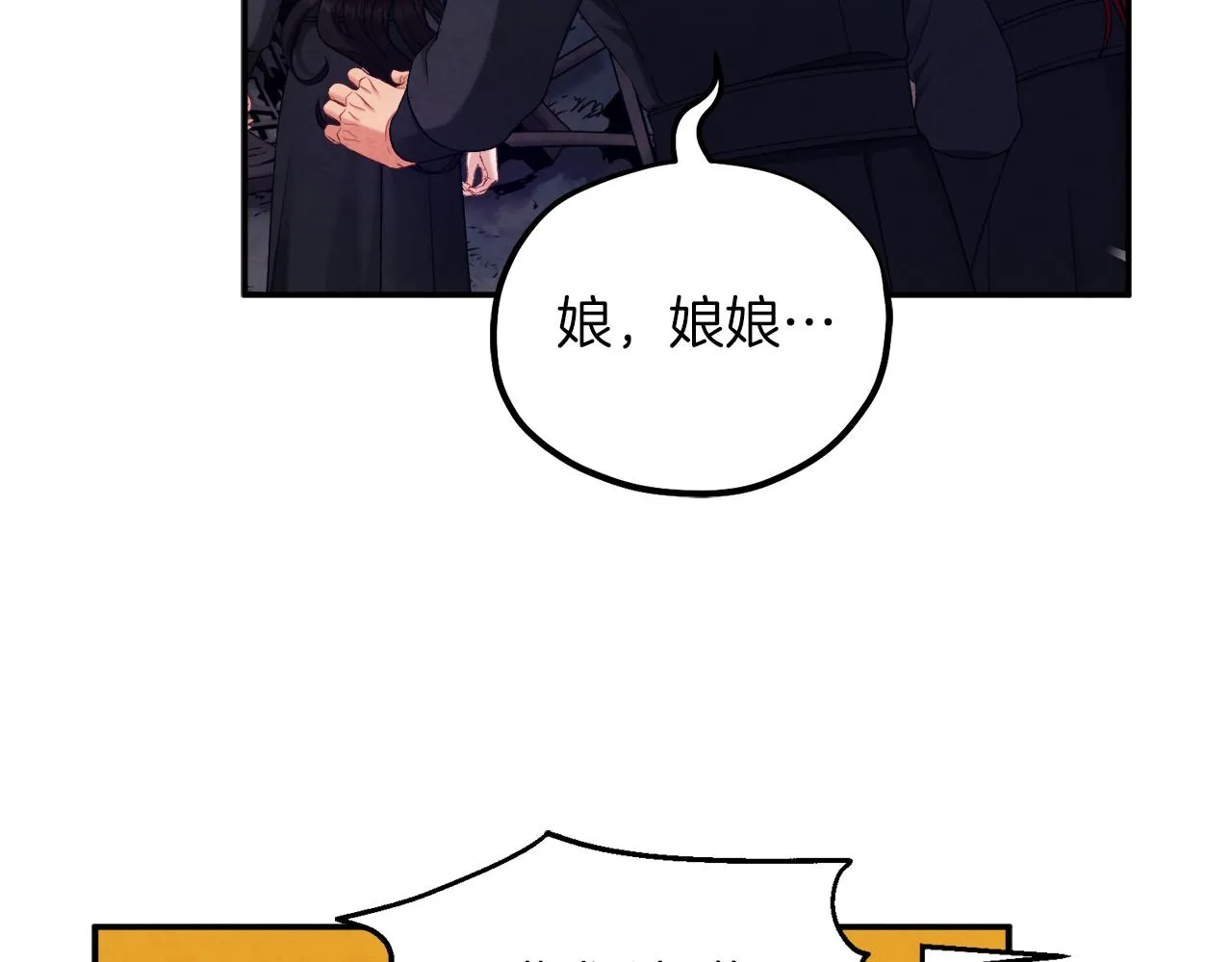 第94话 夜半出宫 第99页
