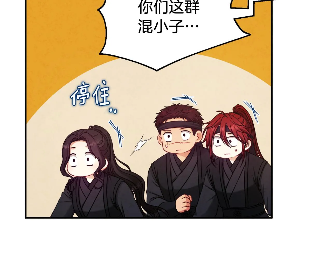 第94话 夜半出宫 第100页
