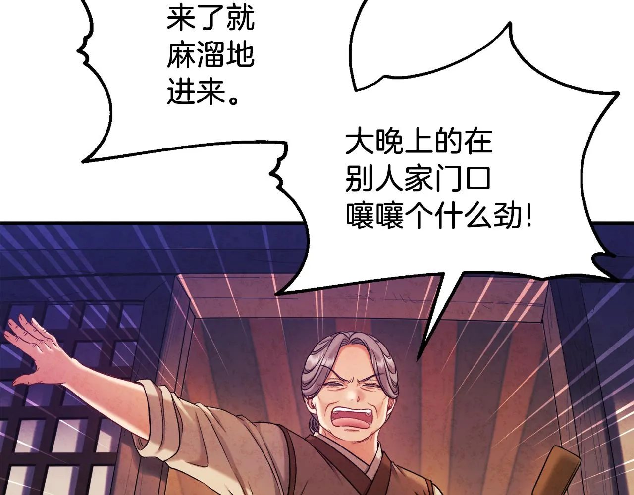 第94话 夜半出宫 第103页