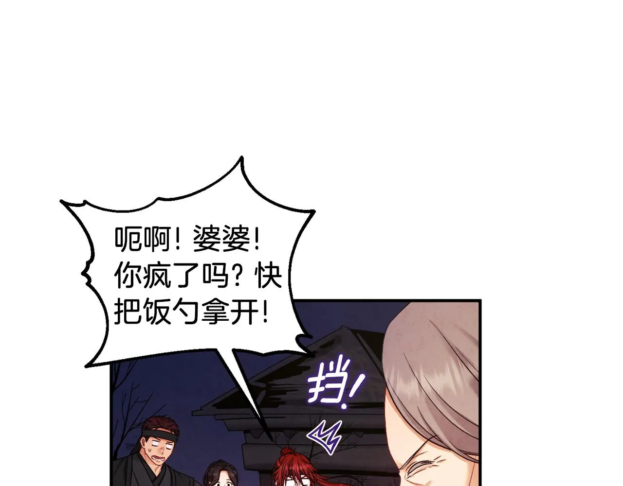 第94话 夜半出宫 第106页