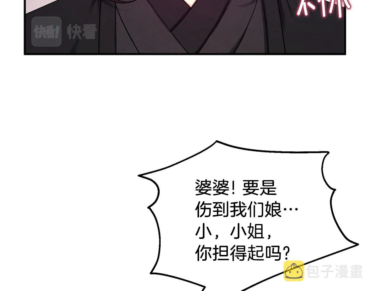 第94话 夜半出宫 第110页