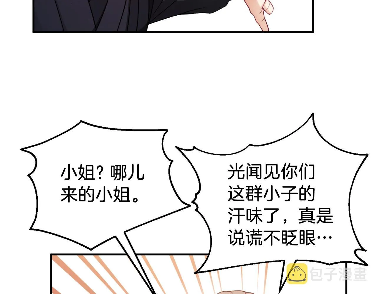 第94话 夜半出宫 第112页