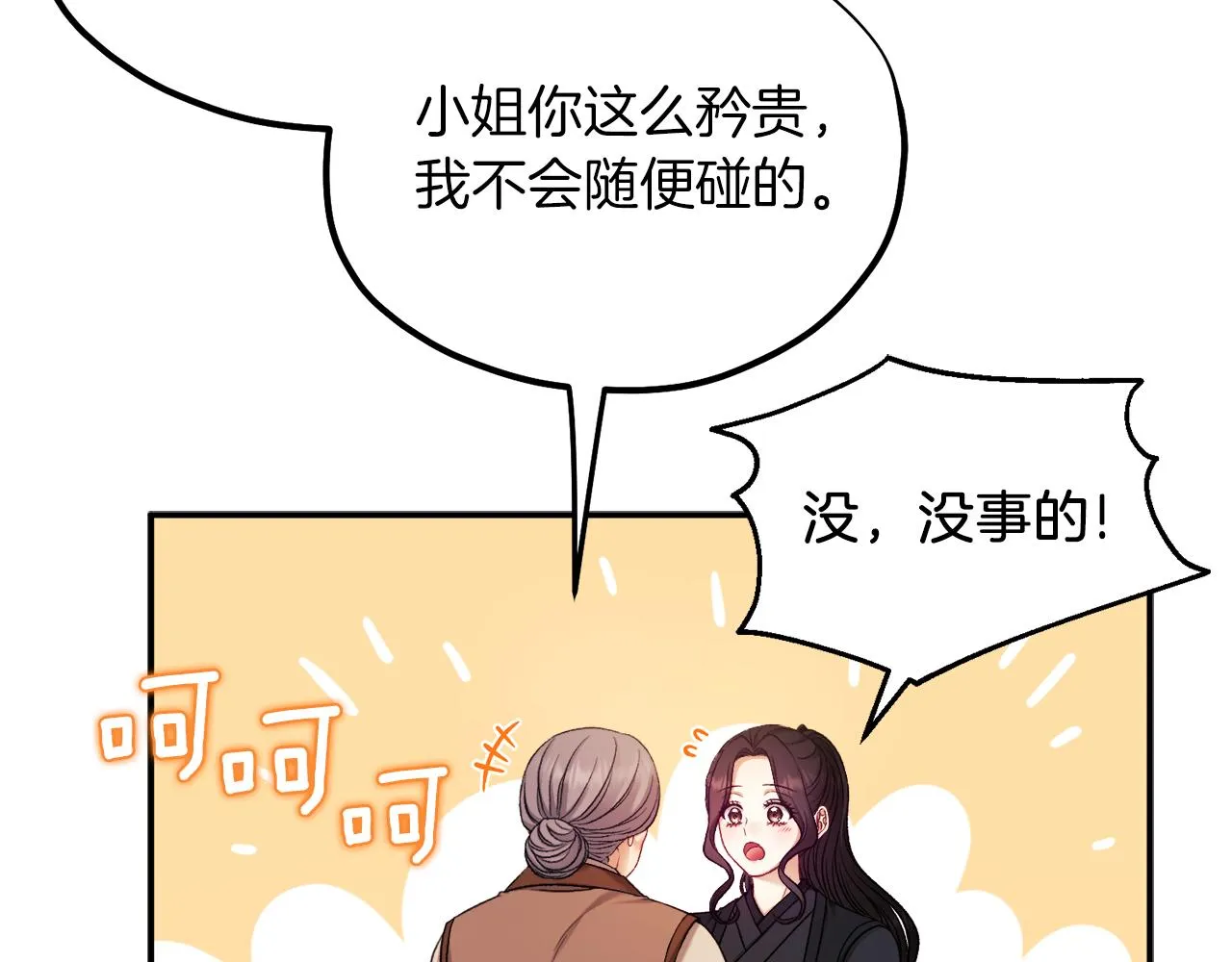 第94话 夜半出宫 第140页