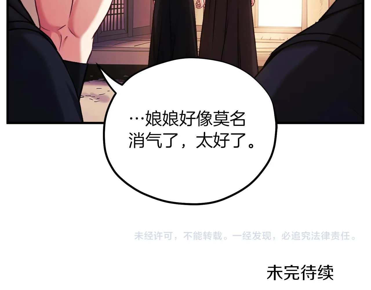 第94话 夜半出宫 第160页