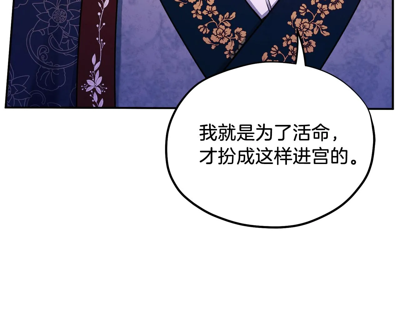 第93话 坦白 第7页