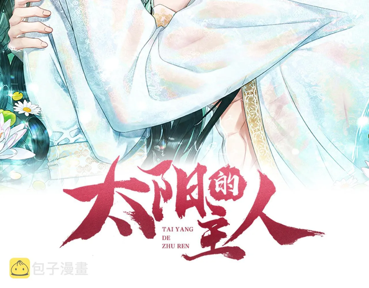 第93话 坦白 第11页