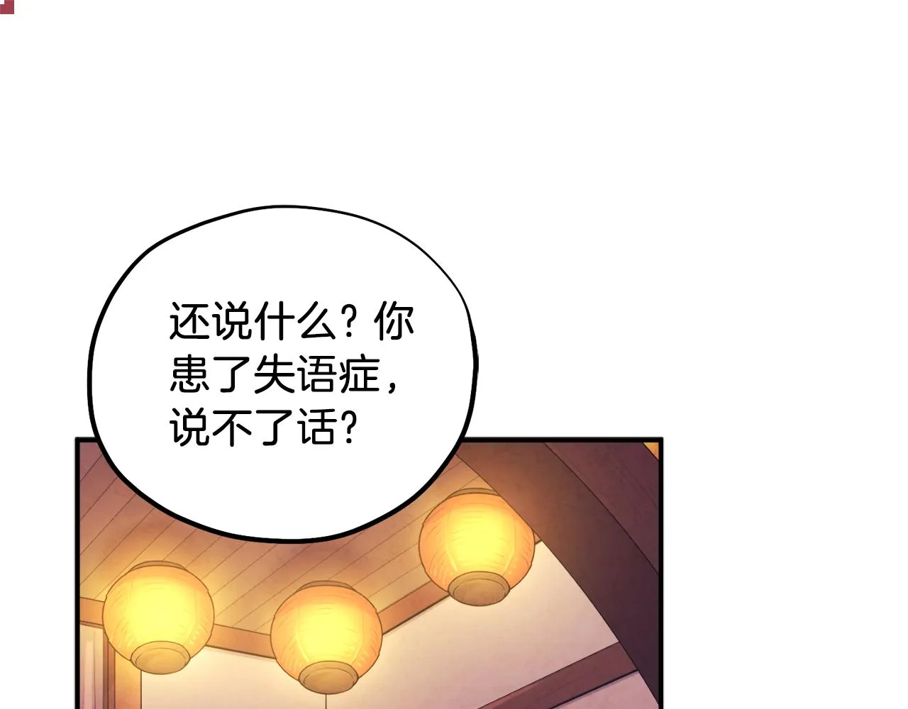 第93话 坦白 第14页