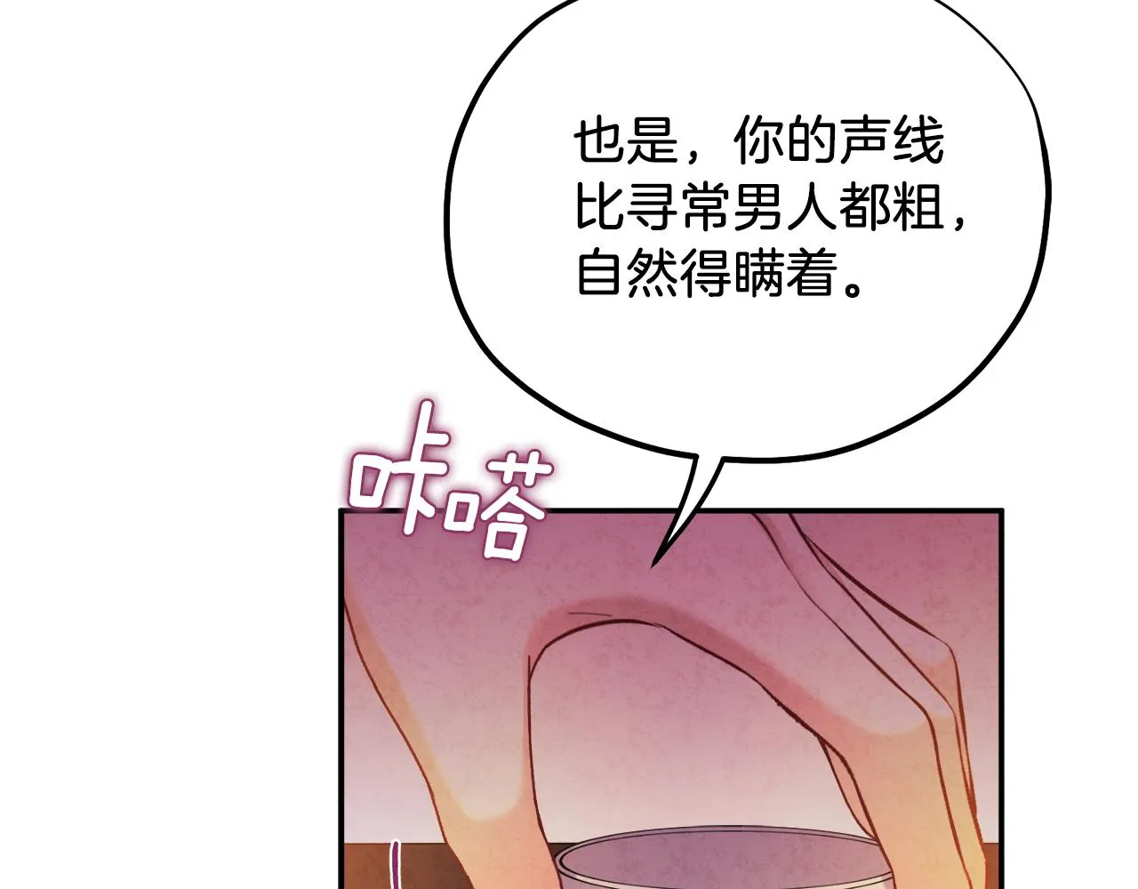第93话 坦白 第16页