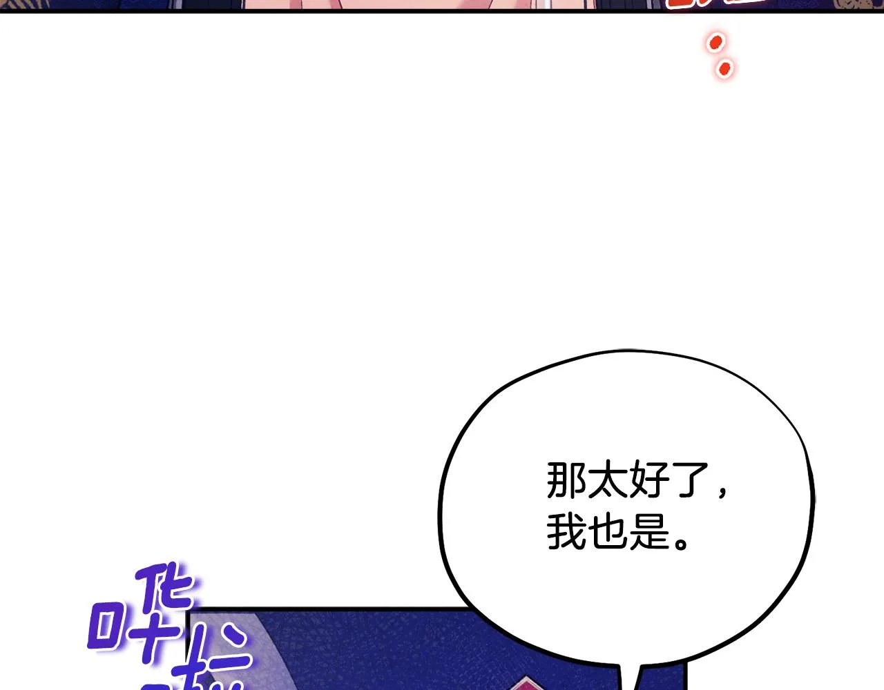 第93话 坦白 第21页