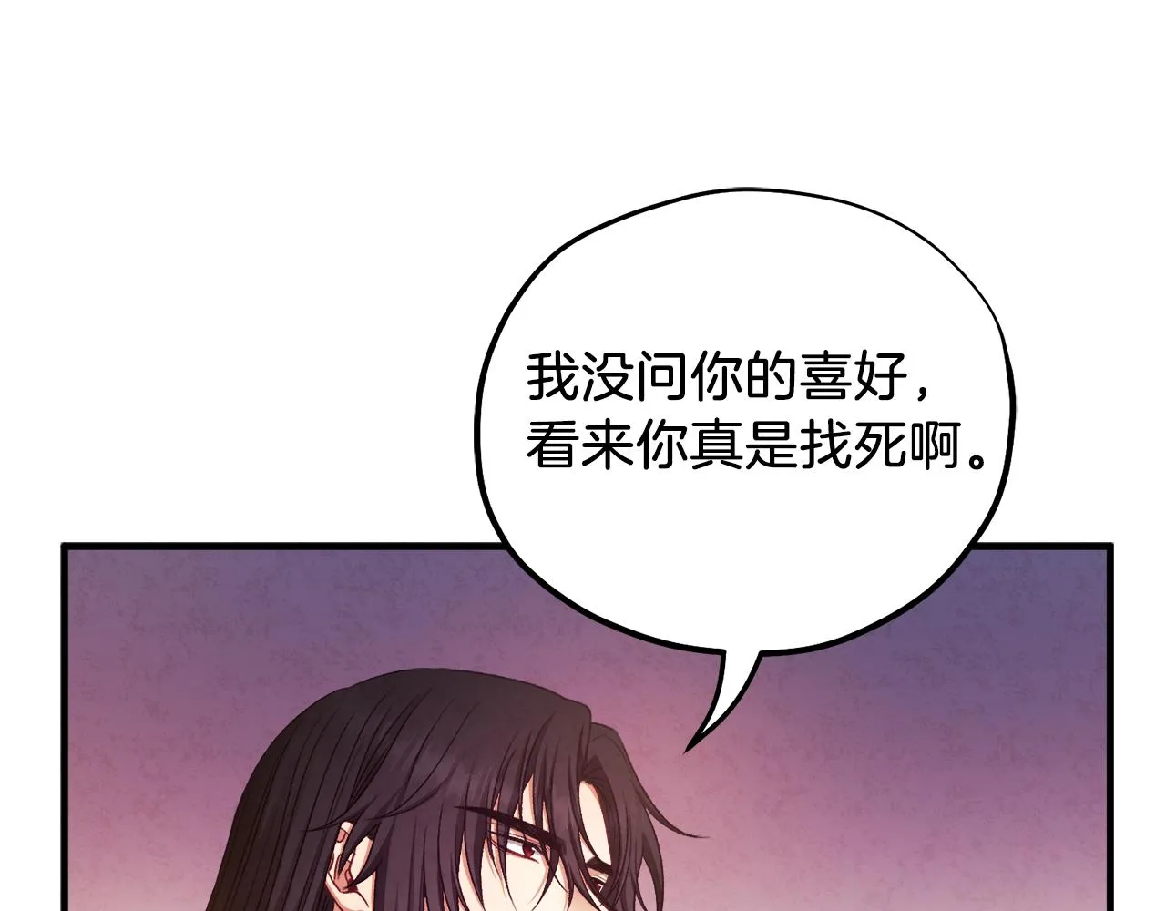 第93话 坦白 第24页