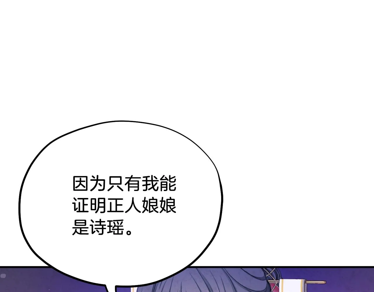 第93话 坦白 第29页