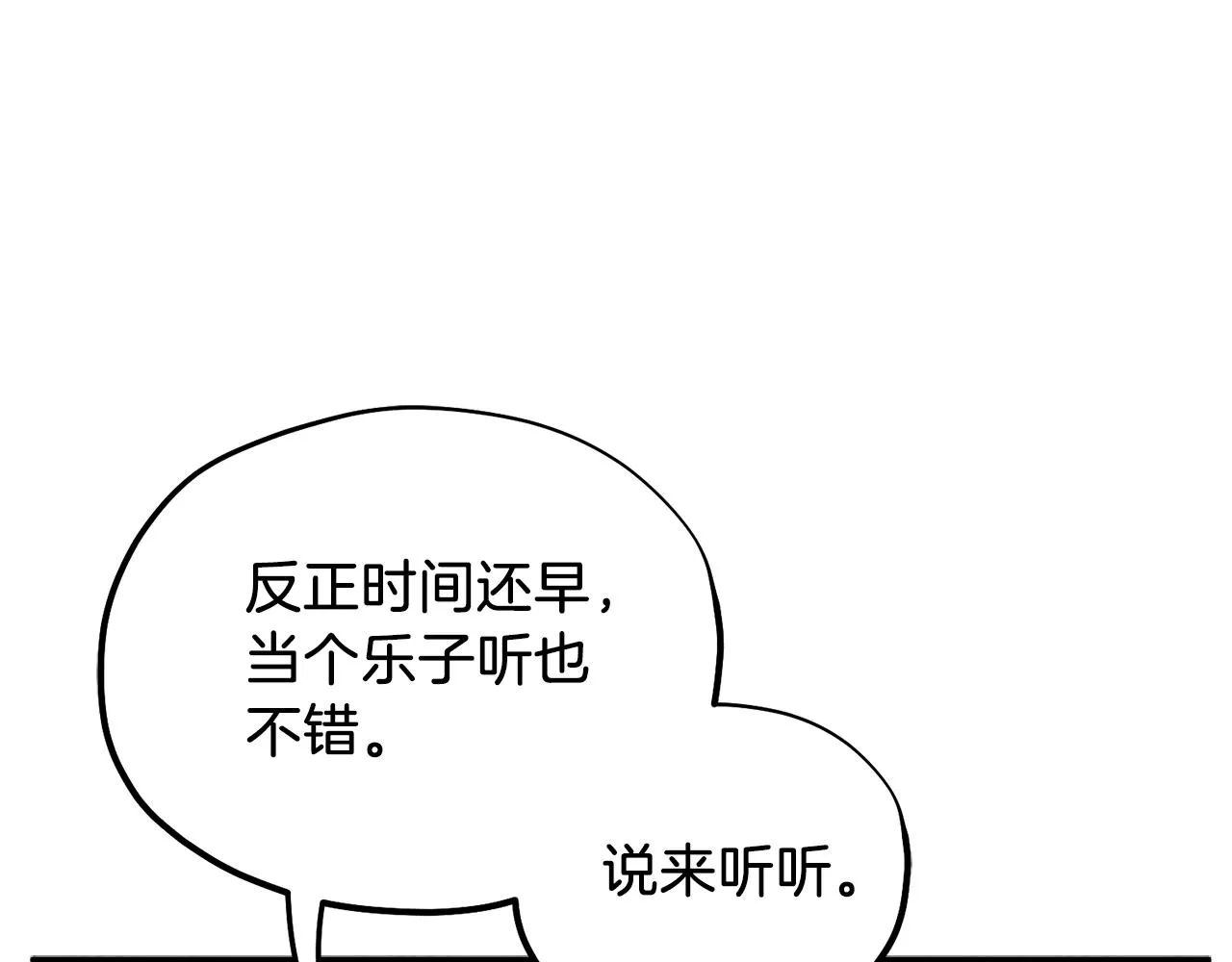 第93话 坦白 第36页