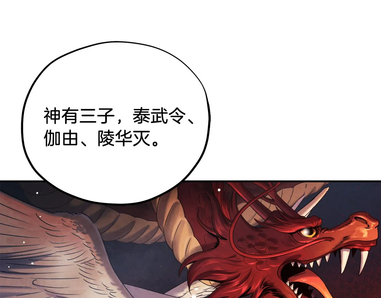 第93话 坦白 第40页