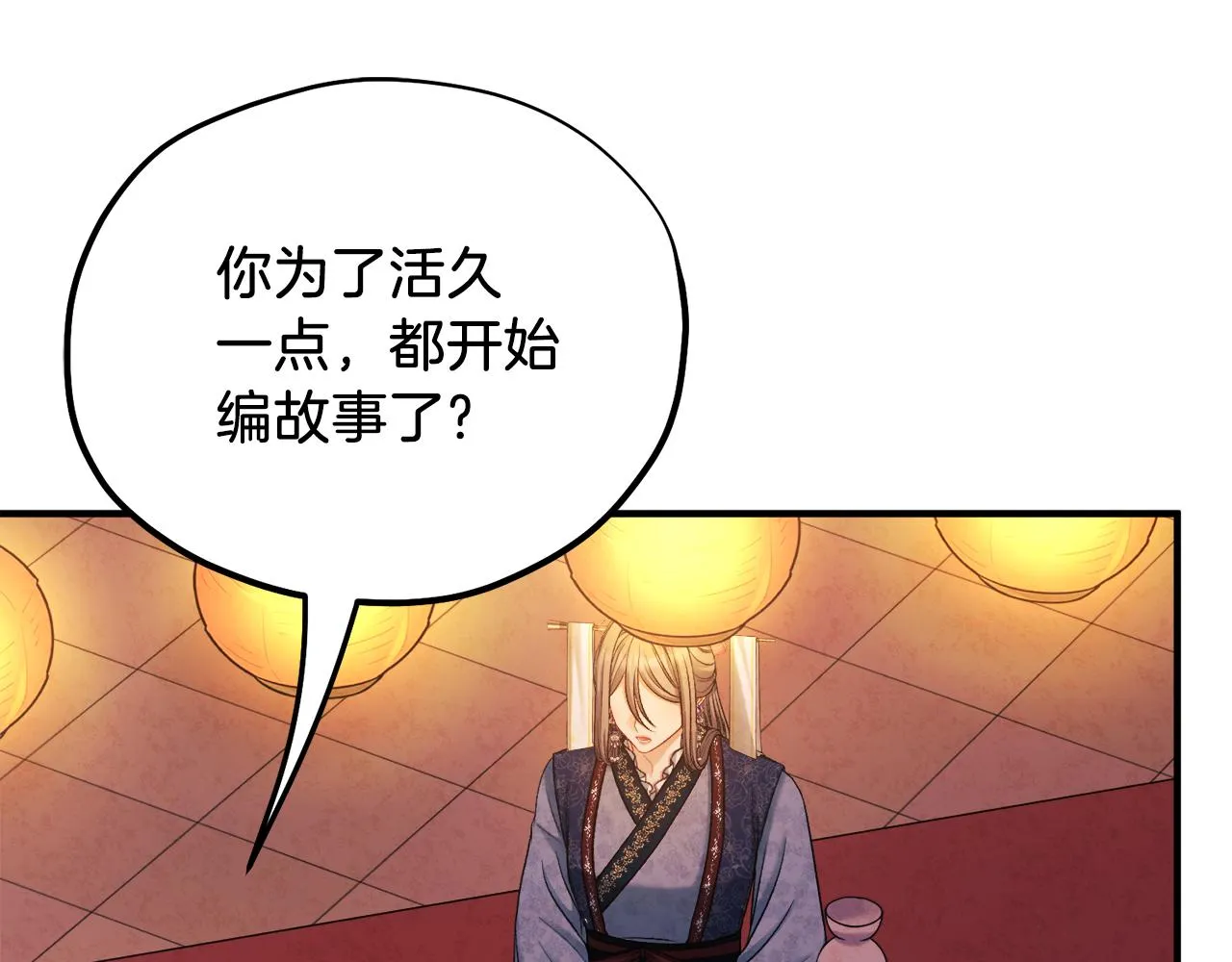 第93话 坦白 第45页