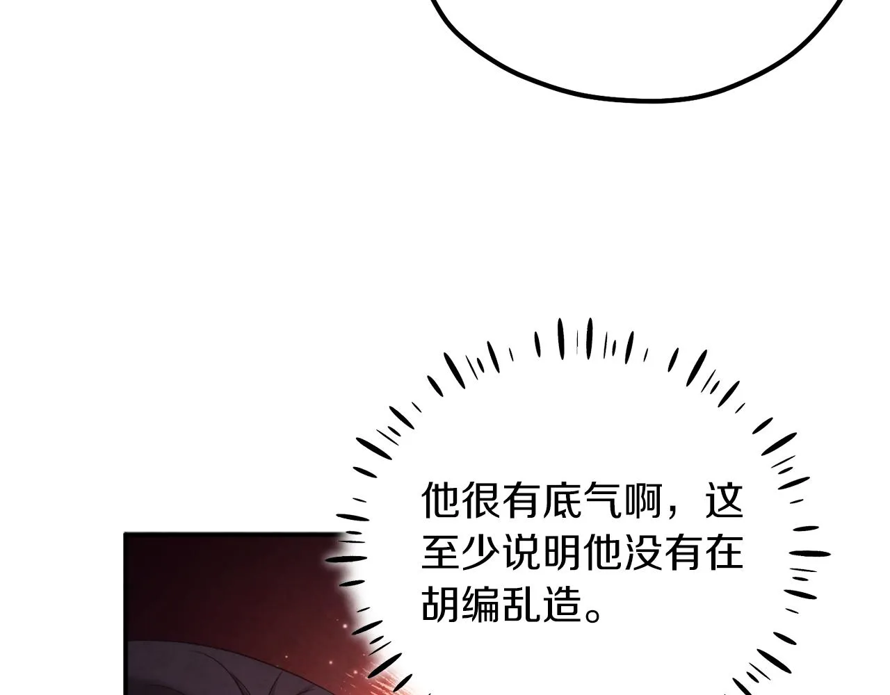 第93话 坦白 第47页