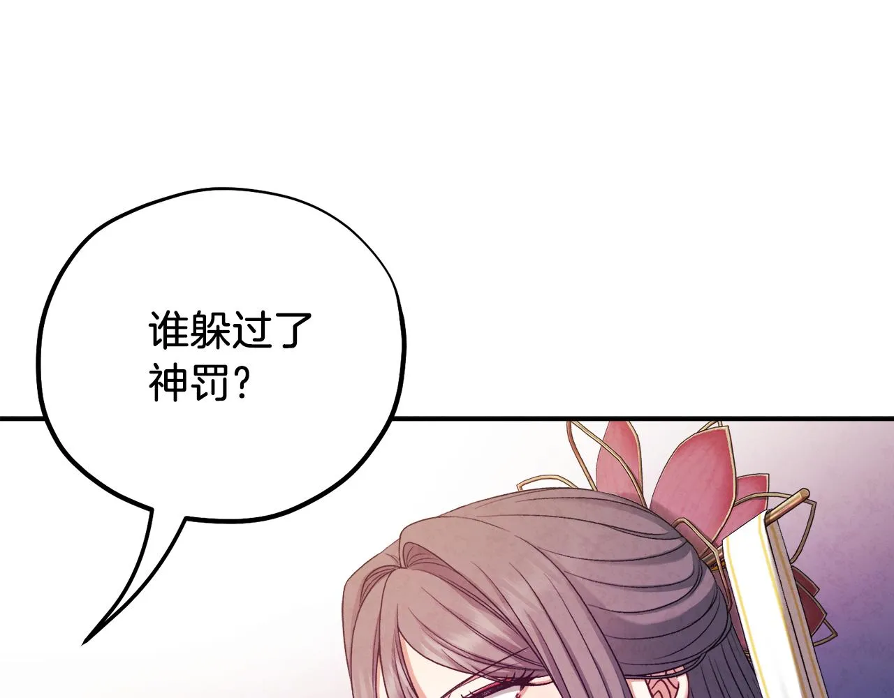 第93话 坦白 第52页