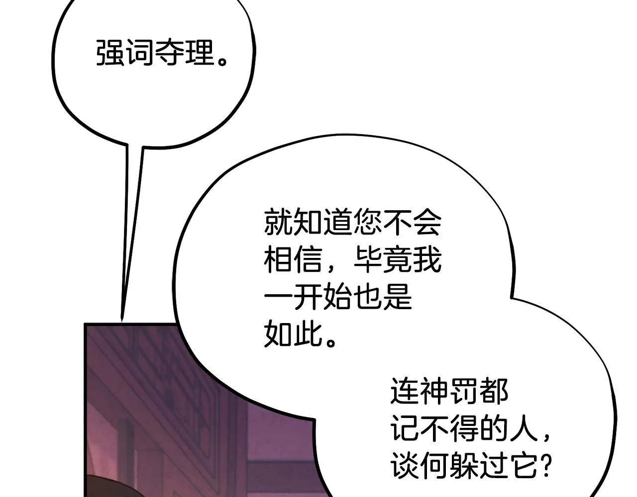 第93话 坦白 第57页