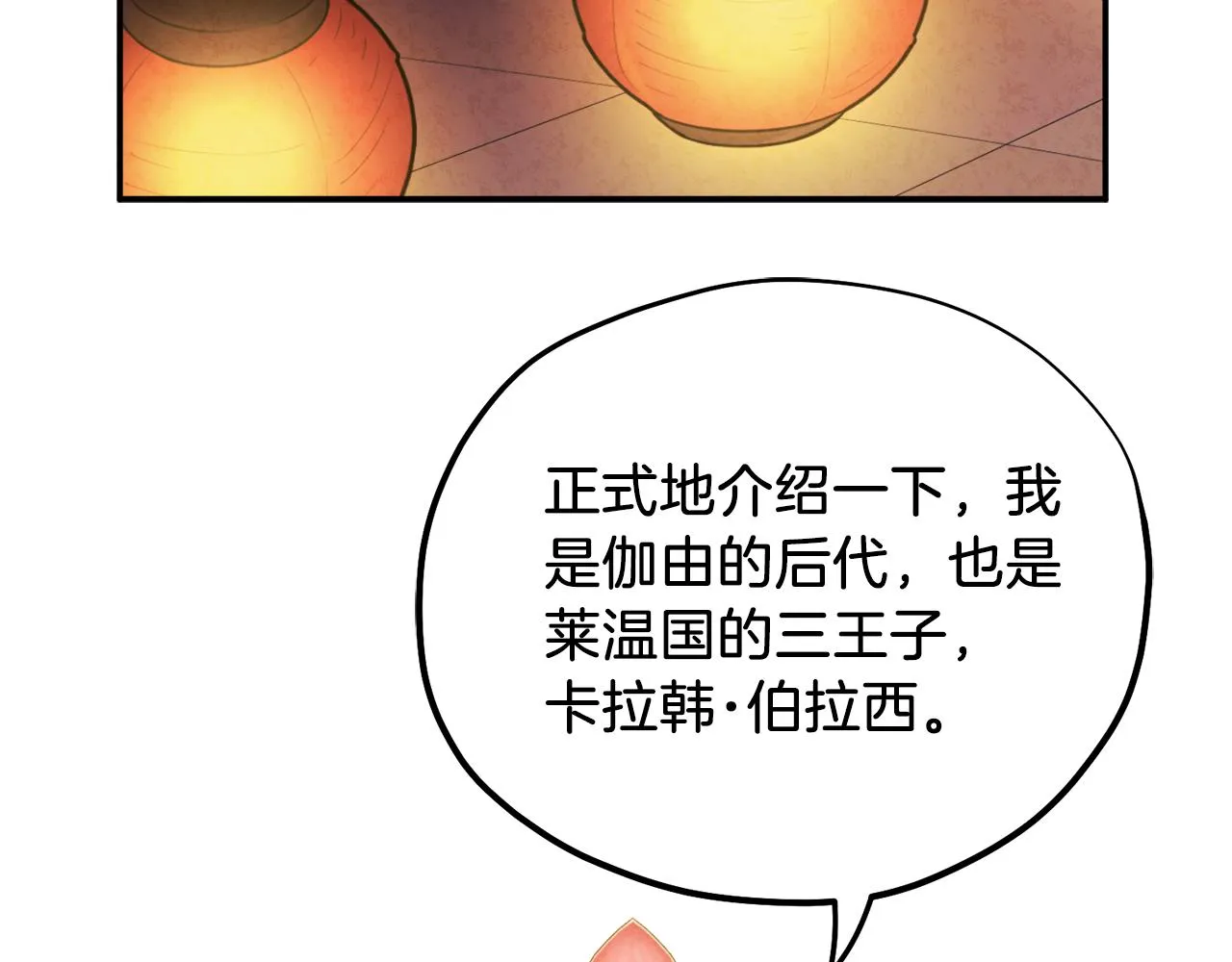 第93话 坦白 第63页