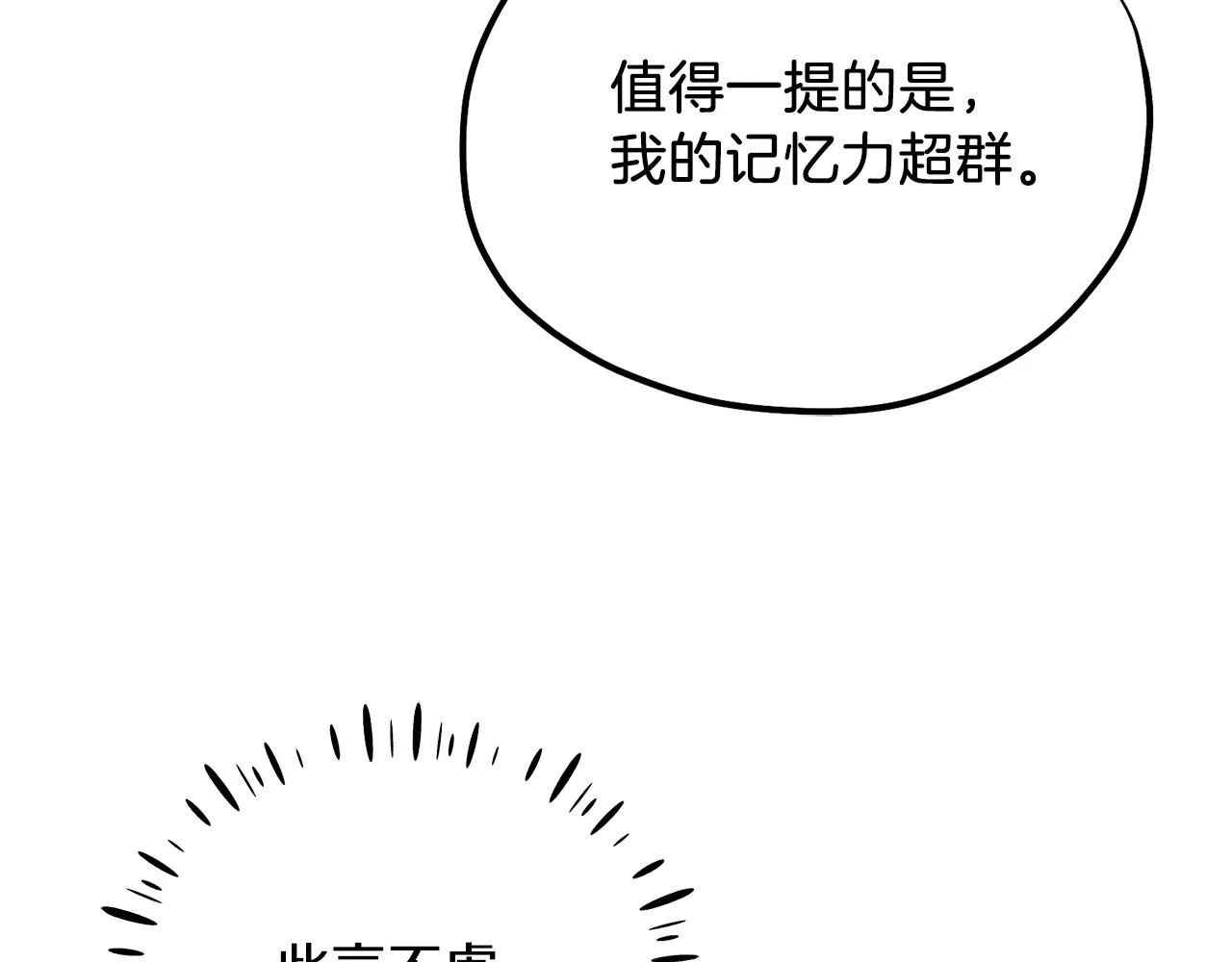 第93话 坦白 第68页