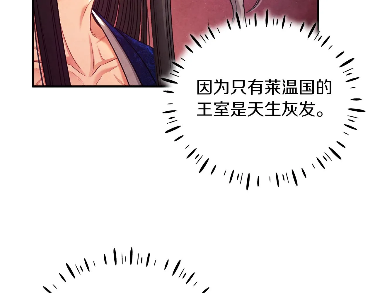第93话 坦白 第70页