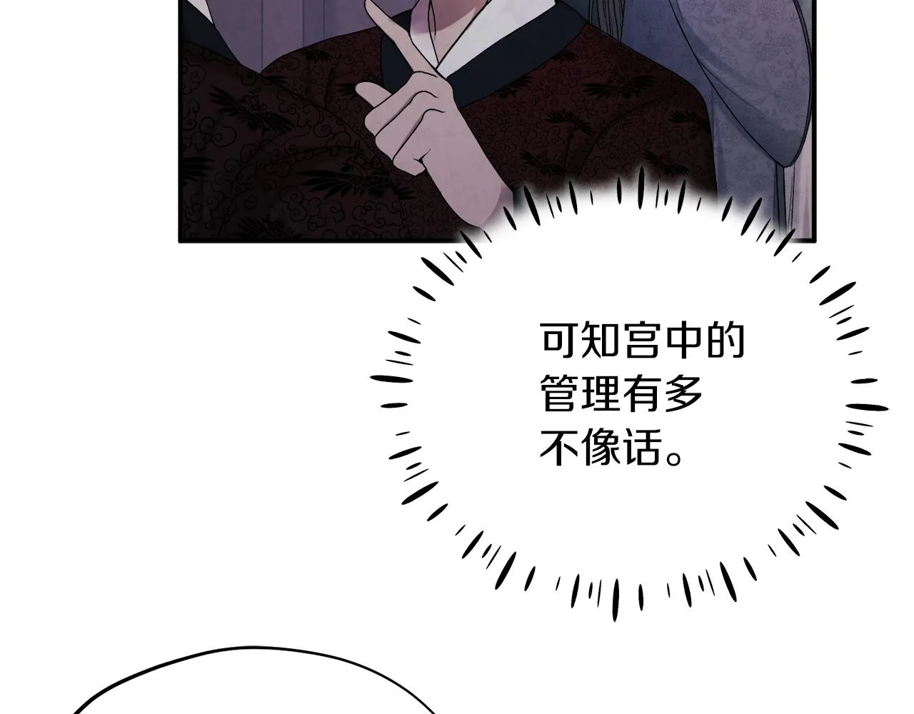 第93话 坦白 第72页