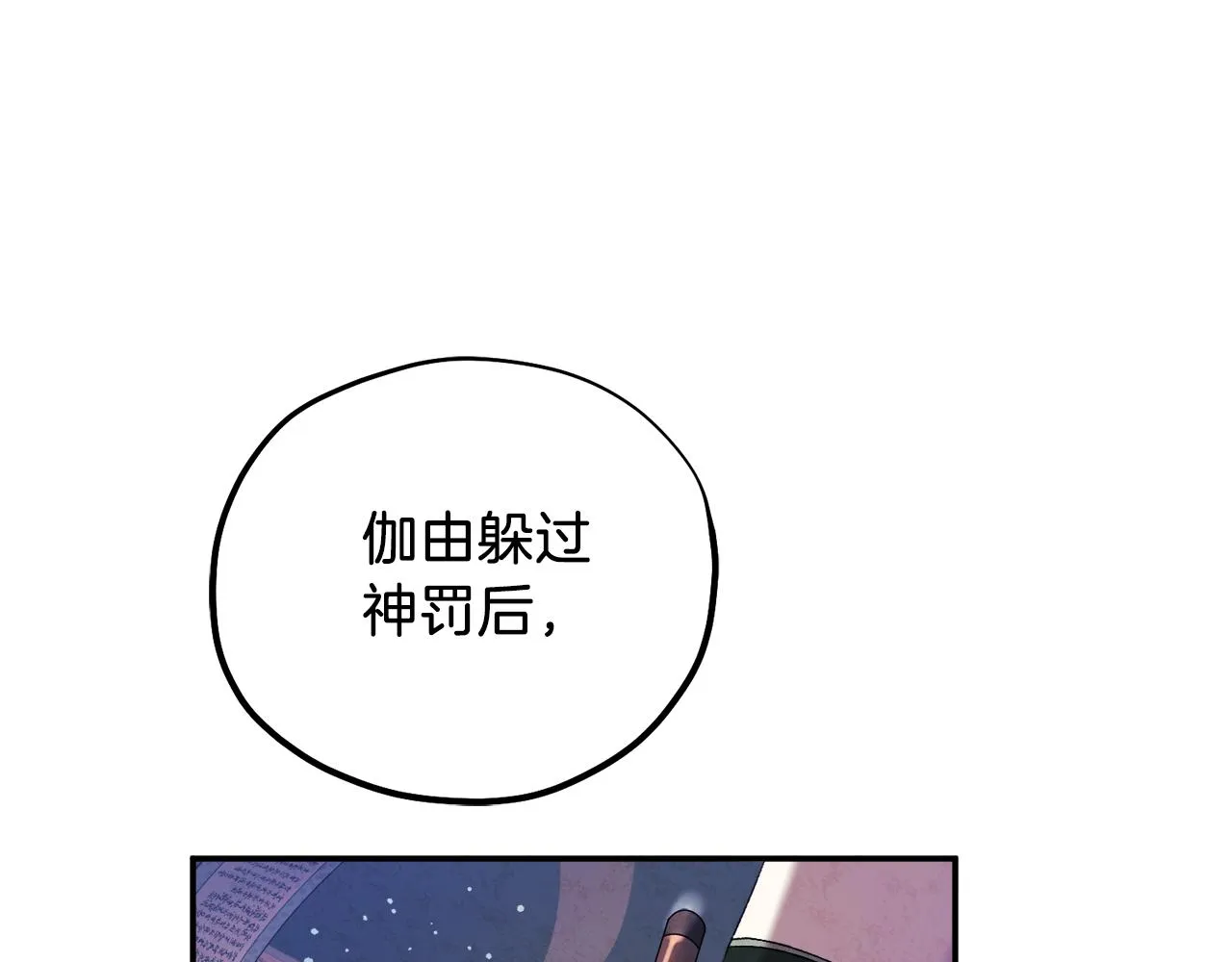 第93话 坦白 第75页