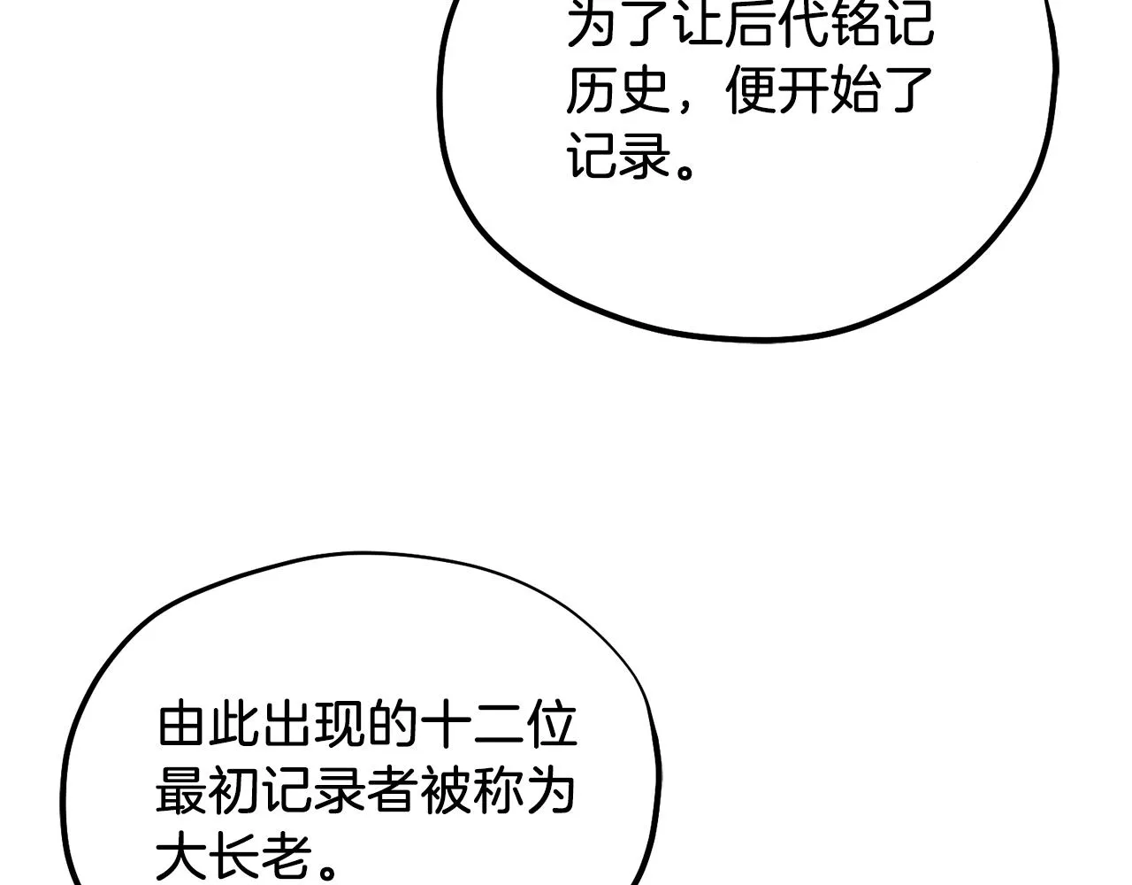 第93话 坦白 第77页